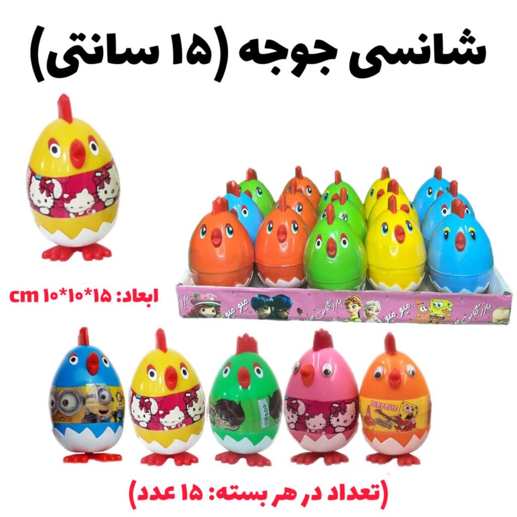 جوجه 15 سانتی
