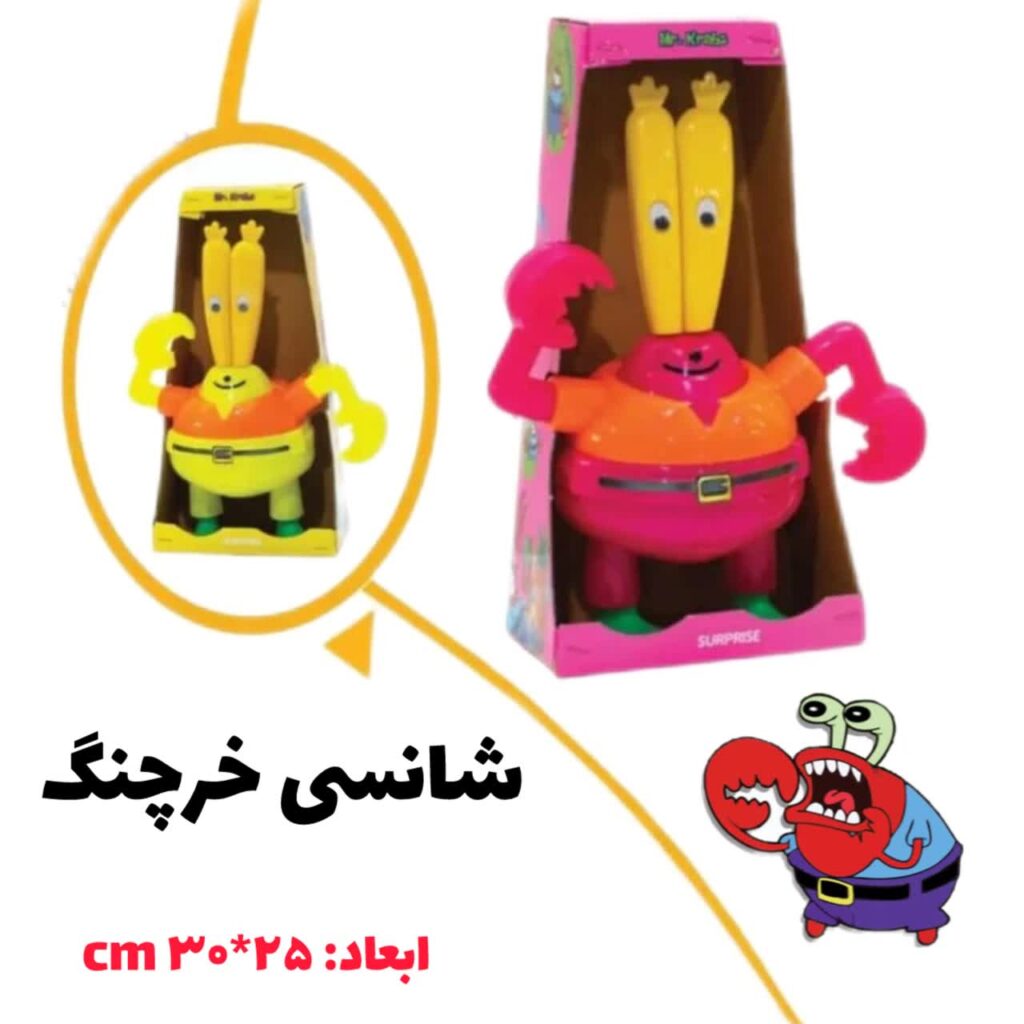 شانسی خرچنگ