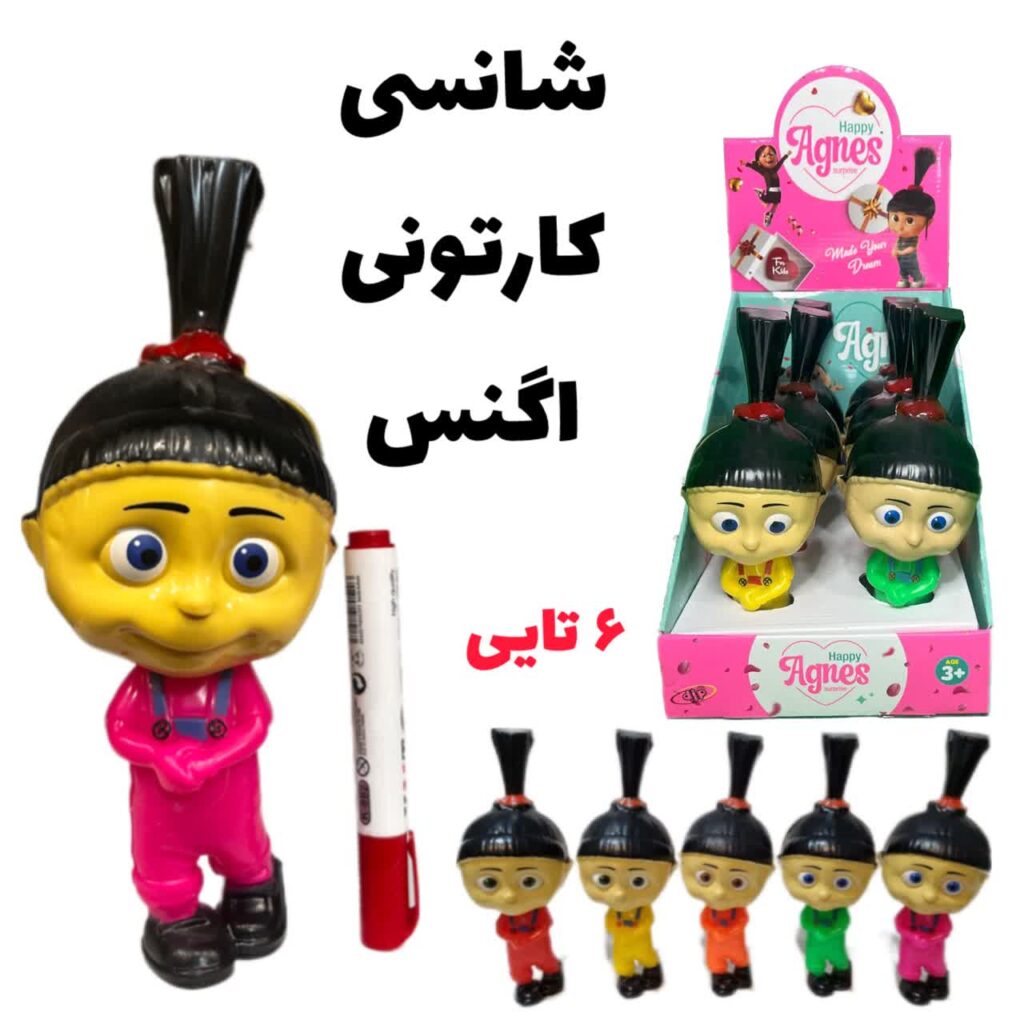شانسی کارتونی اگنس