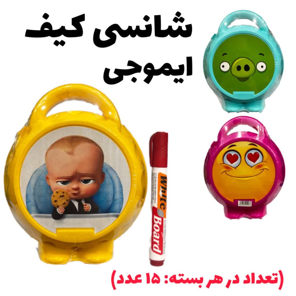 شانسی کیف ایموجی