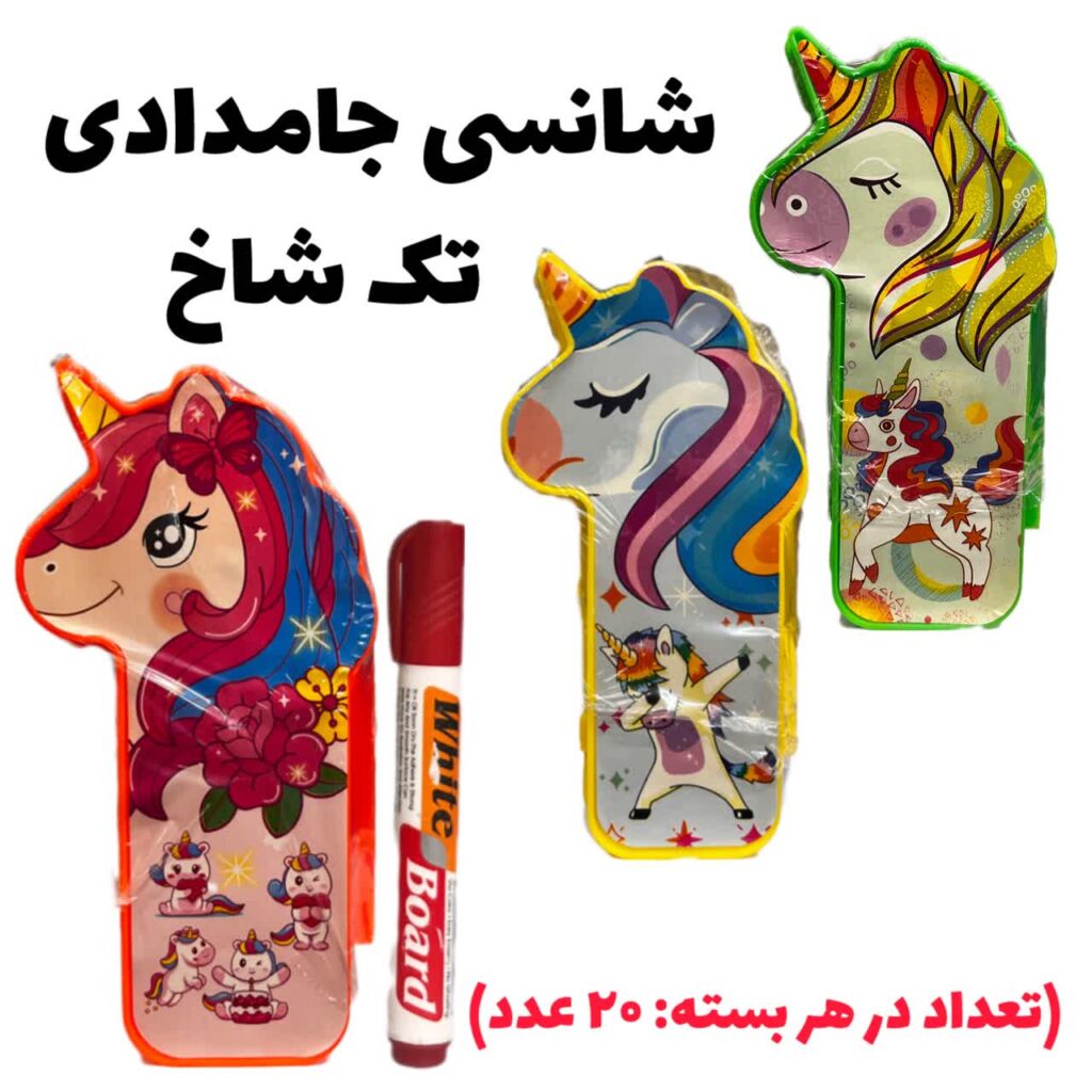شانسی جامدادی تک شاخ
