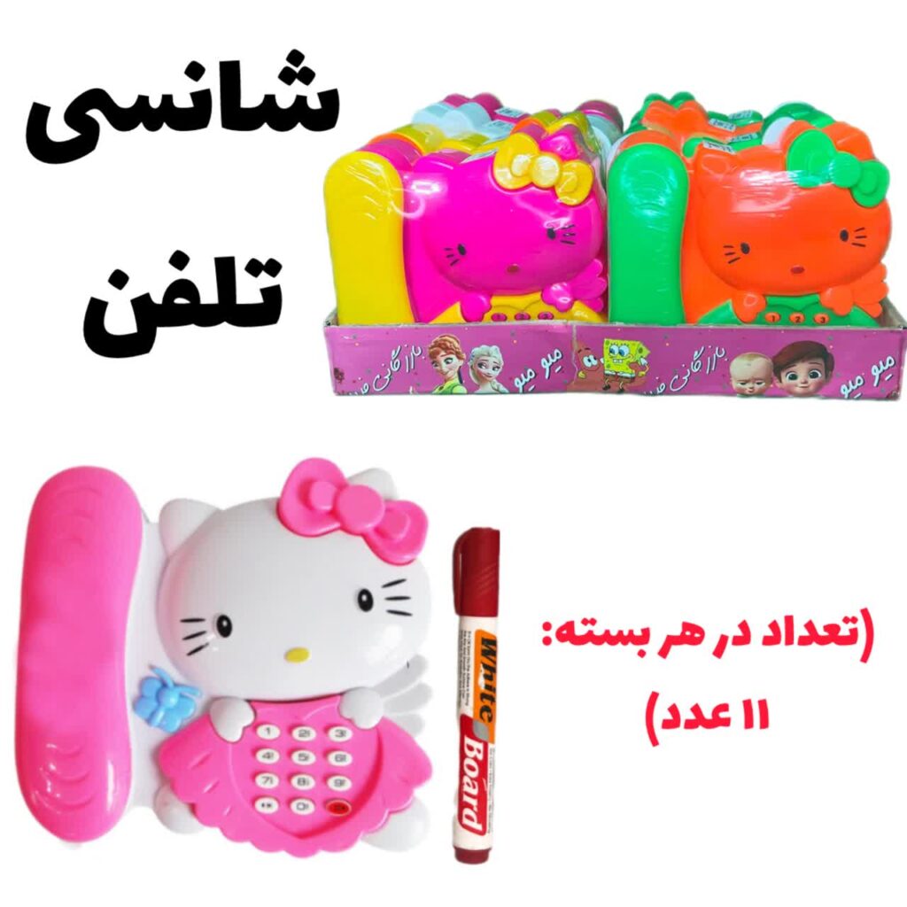شانسی تلفن
