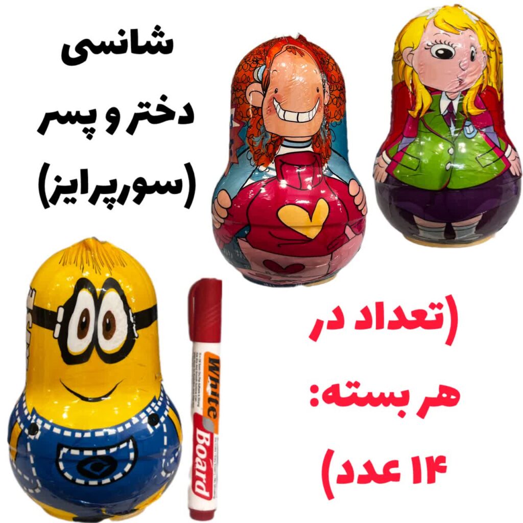 شانسی دختر و پسر سورپرایز