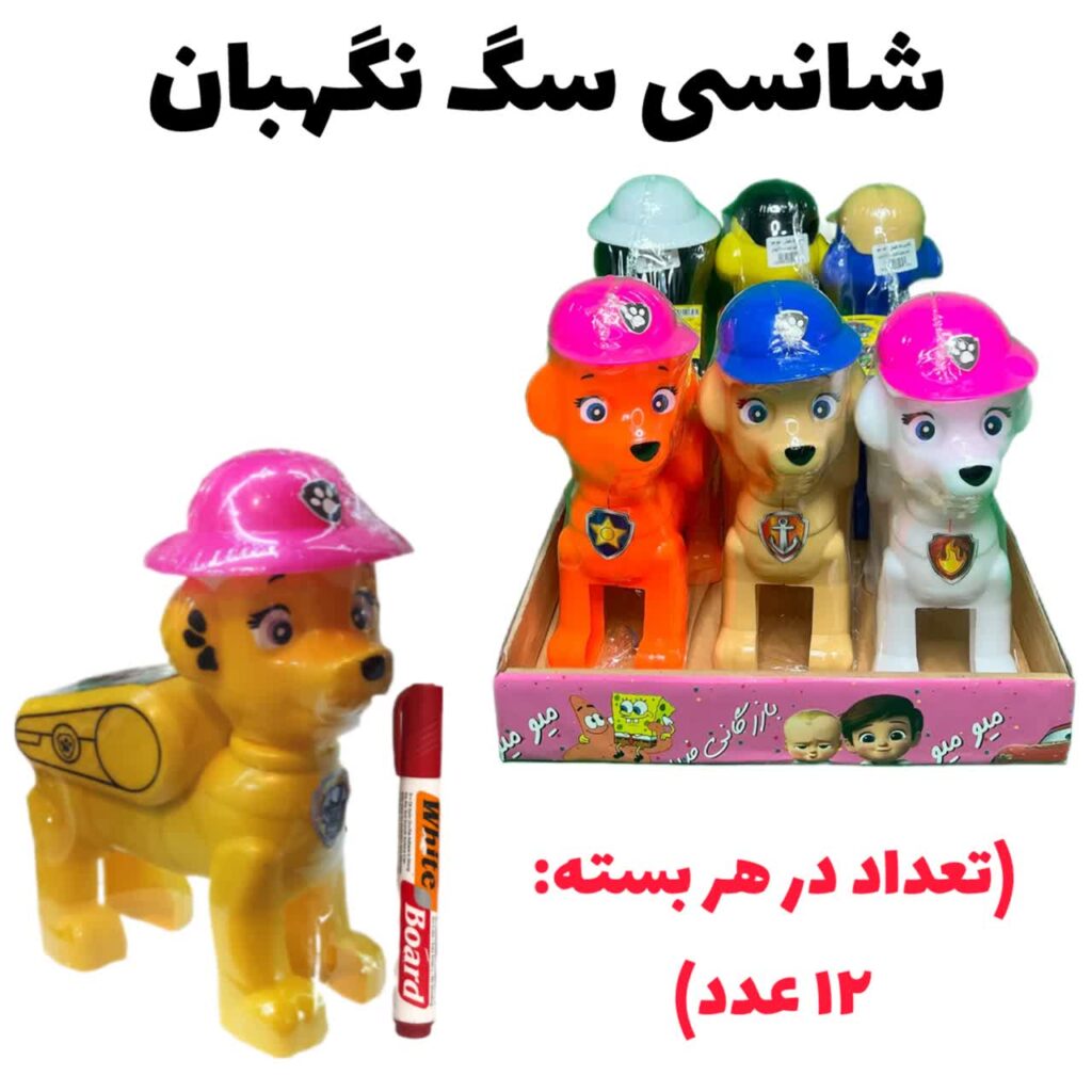 شانسی سگ نگهبان