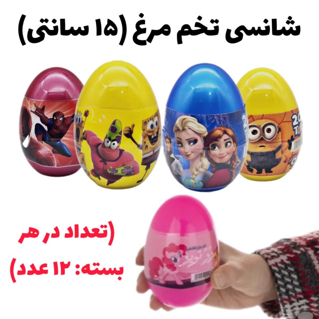 تخم مرغ 15 سانتی