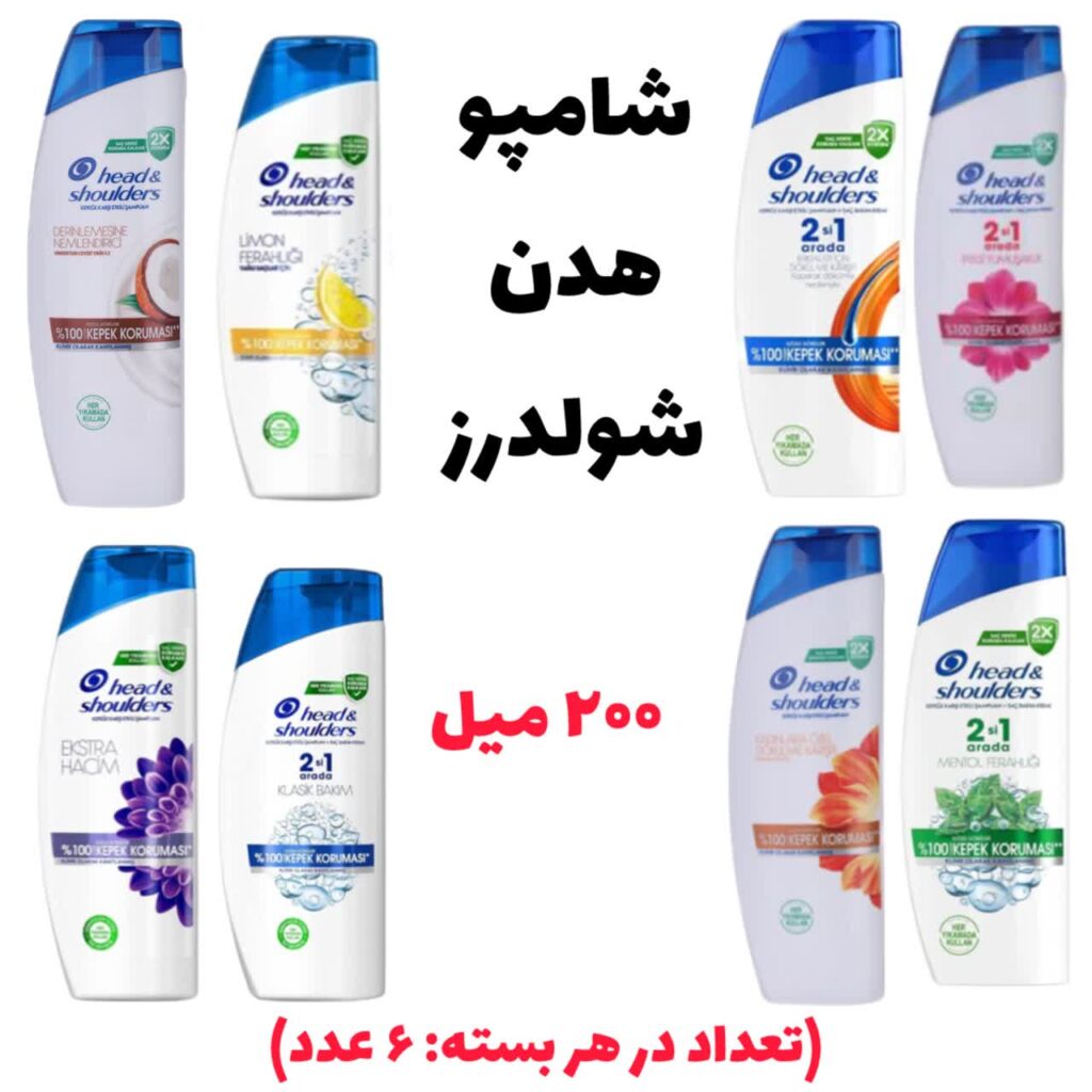 شامپو هدن شولدرز