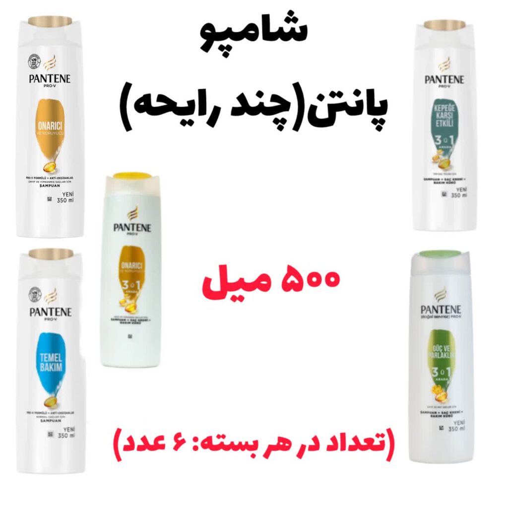 شامپو پانتن