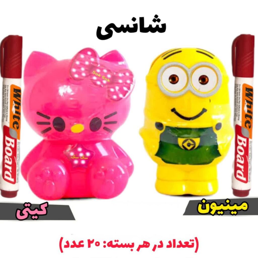 شانسی مینیون و کیتی