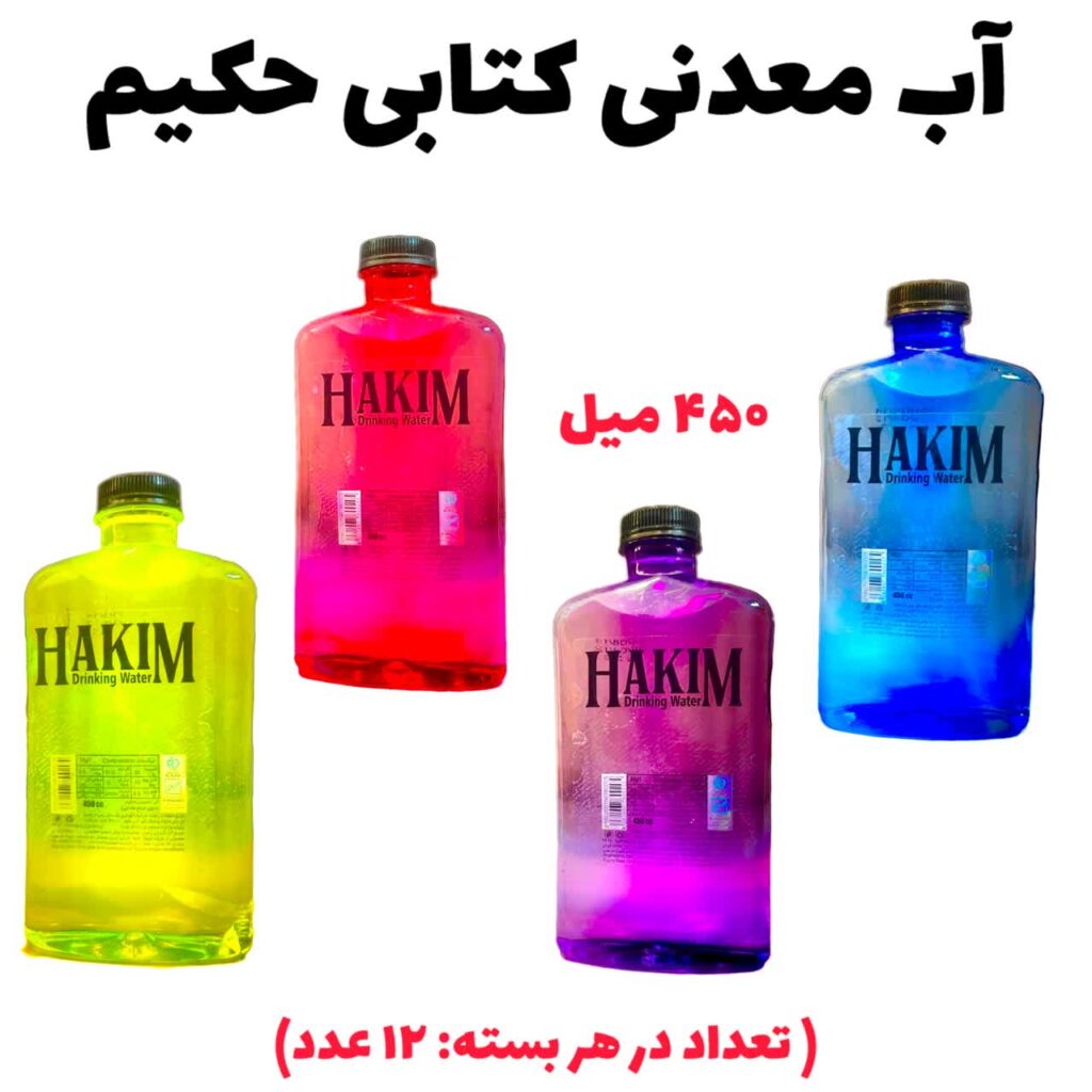آب معدنی کتابی