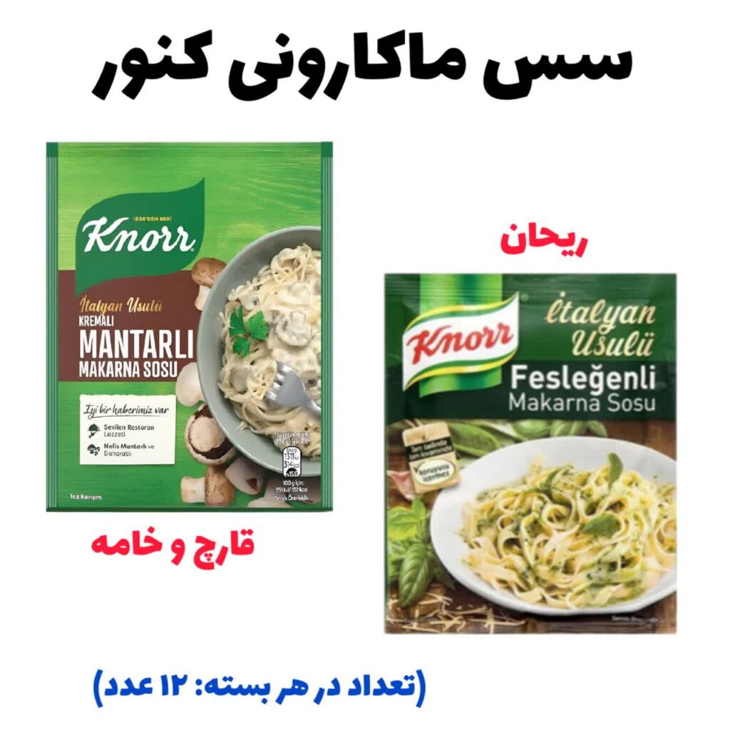 سس ماکارونی کنور