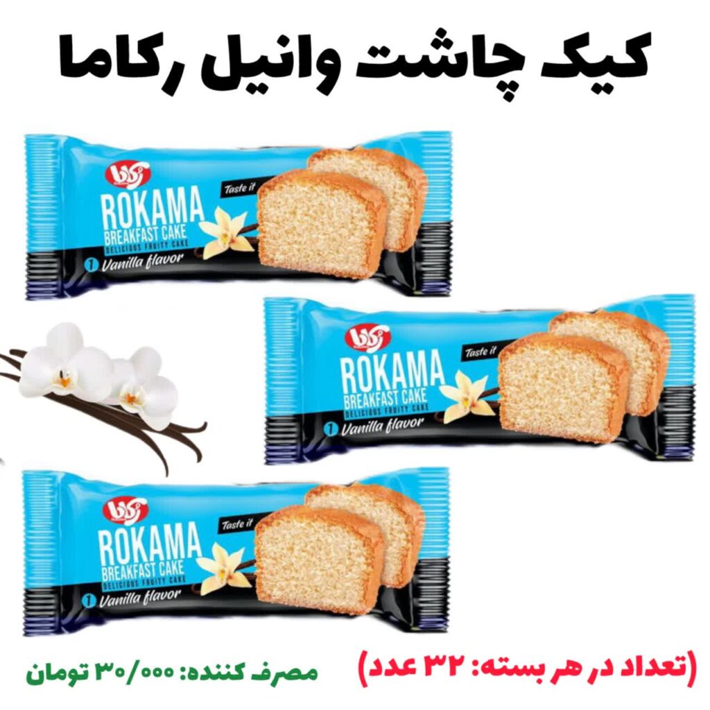 کیک چاشت رکاما
