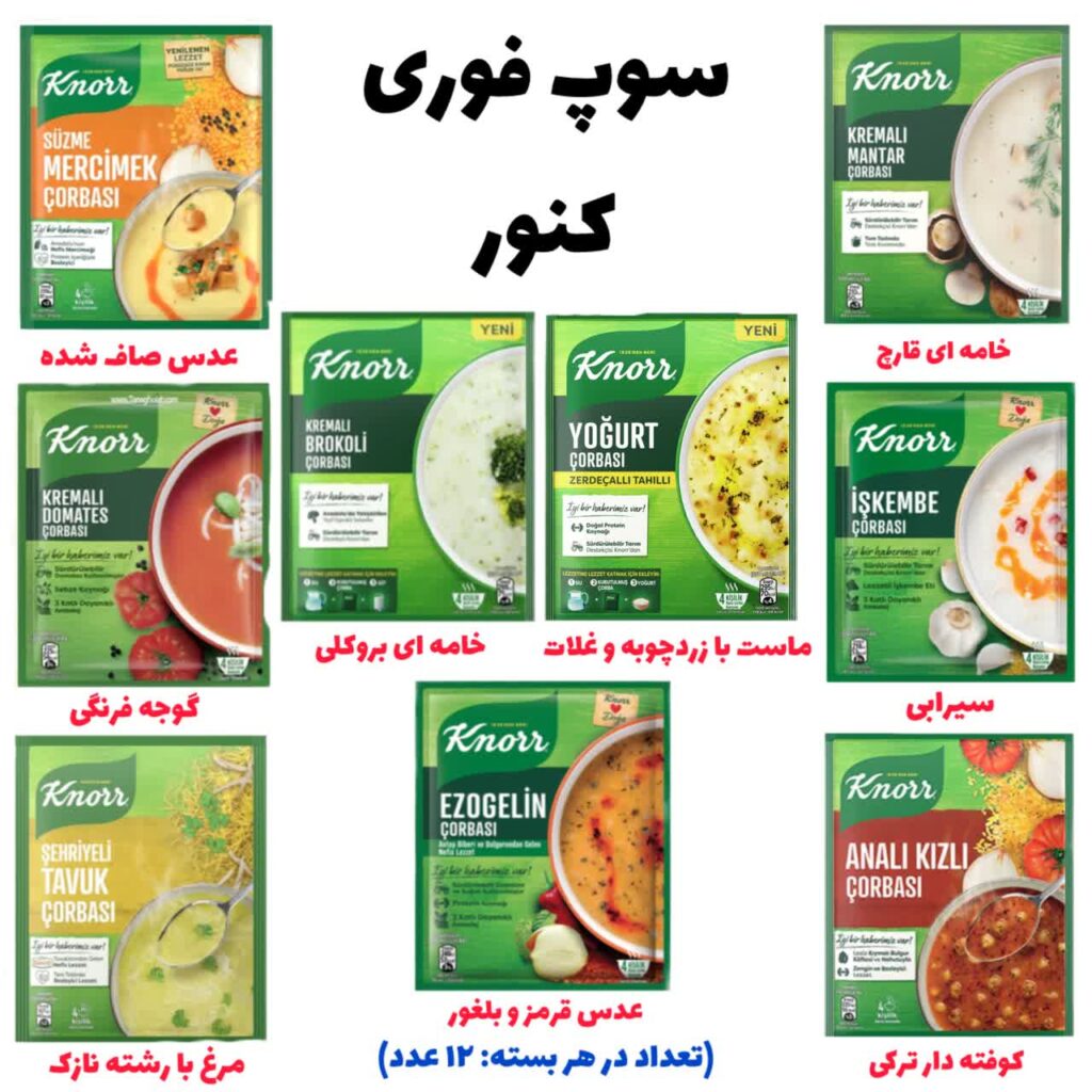 سوپ فوری کنور