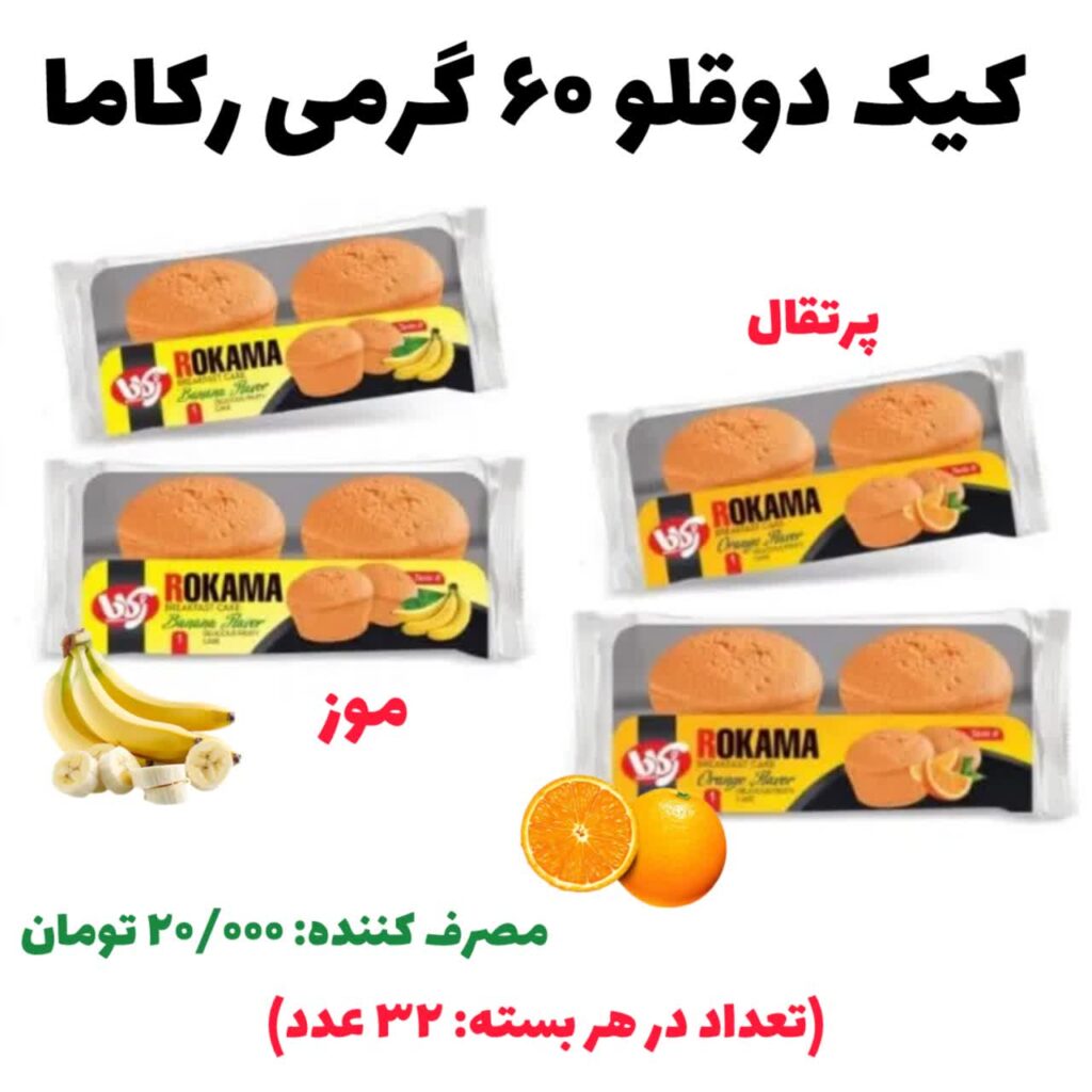 کیک دوقلو رکاما