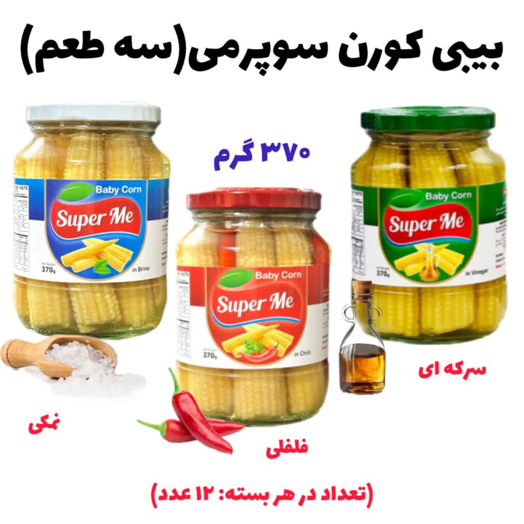 بیبی کورن سوپرمی