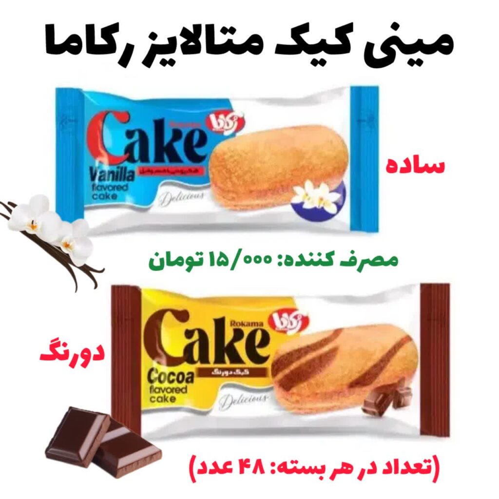 کیک متالایز رکاما