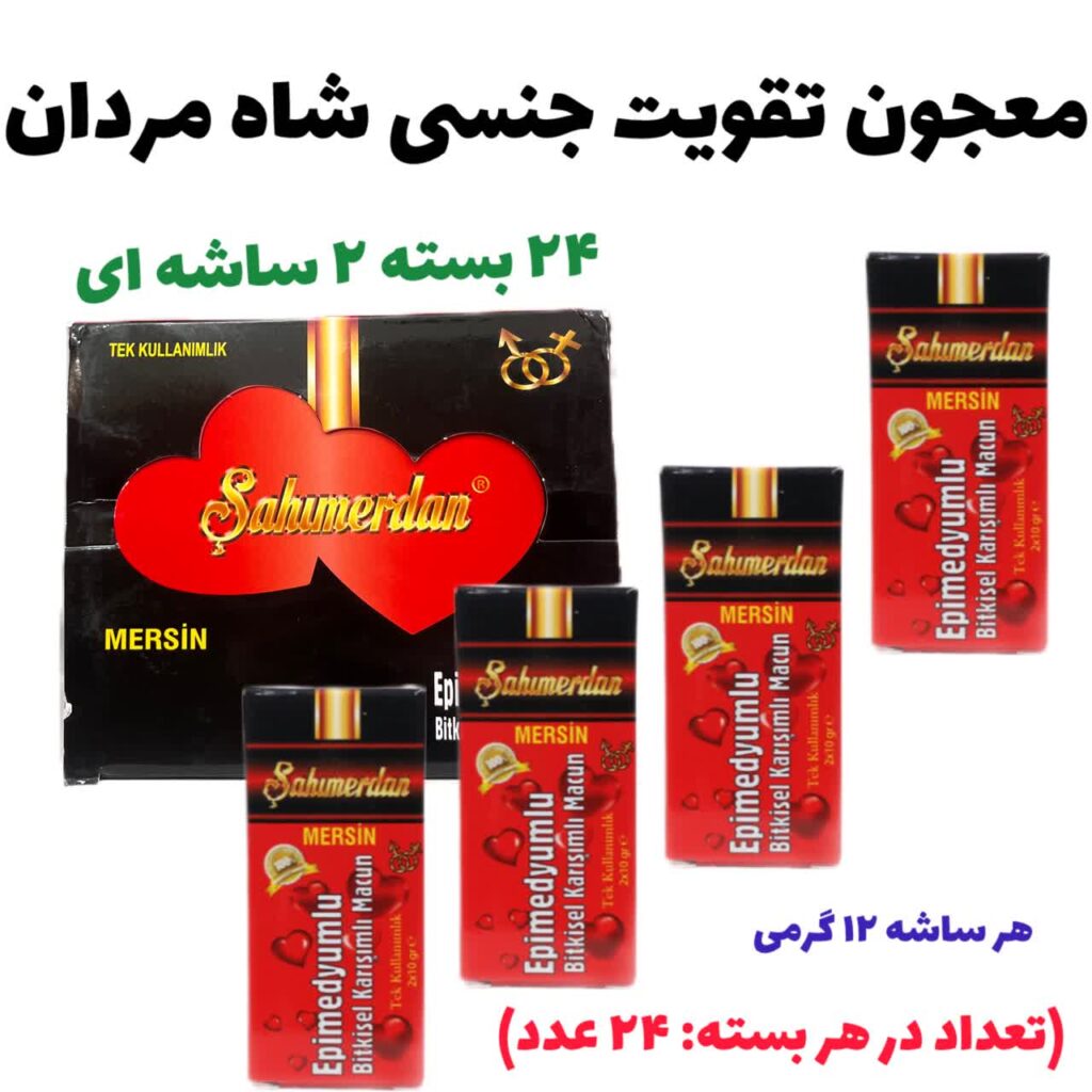 معجون تقویت جنسی شاه مردان