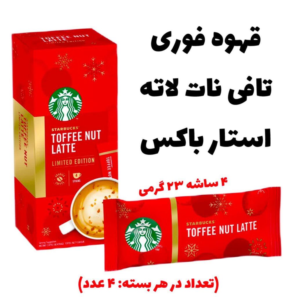 تافی نات استارباکس