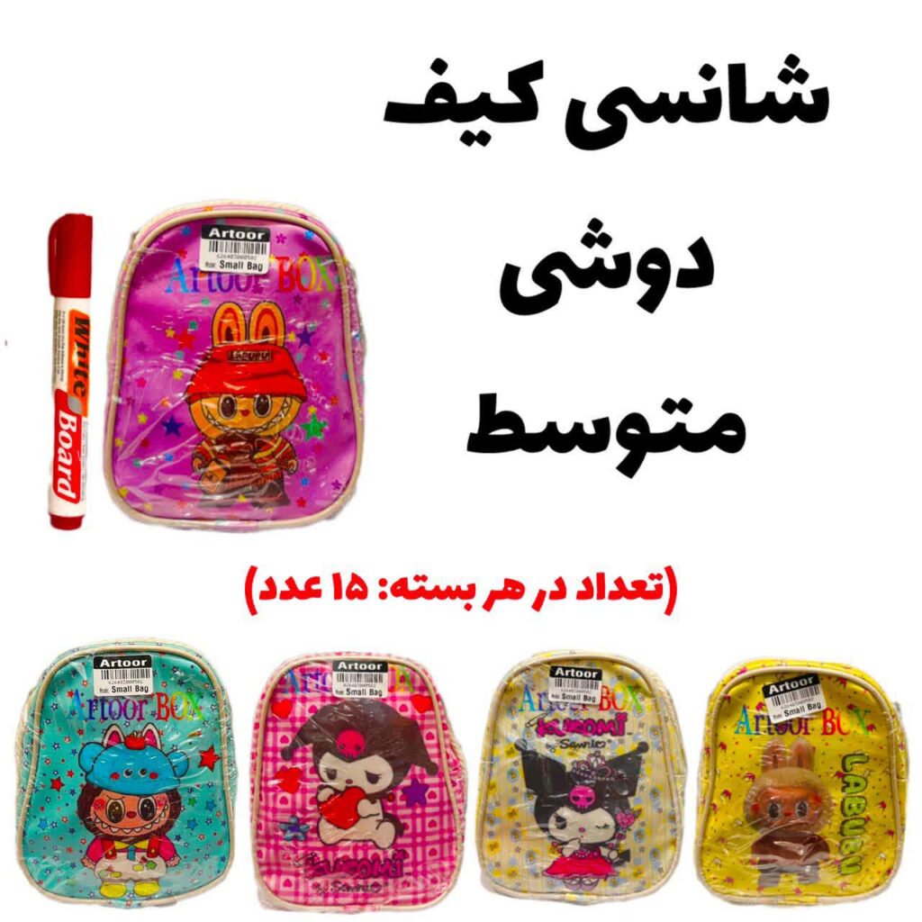 کیف دوشی