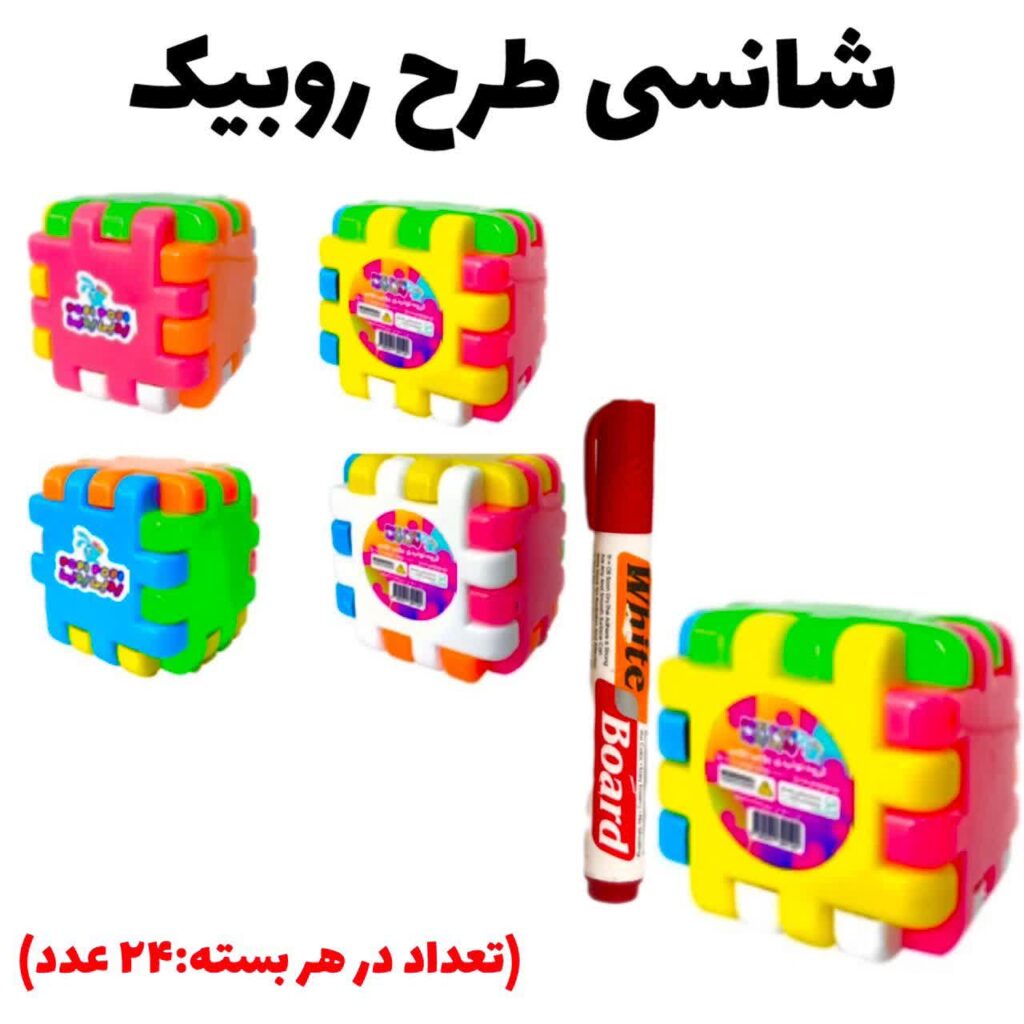 شانسی طرح روبیک