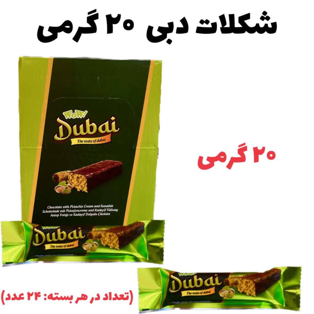 دبی 20 گرمی
