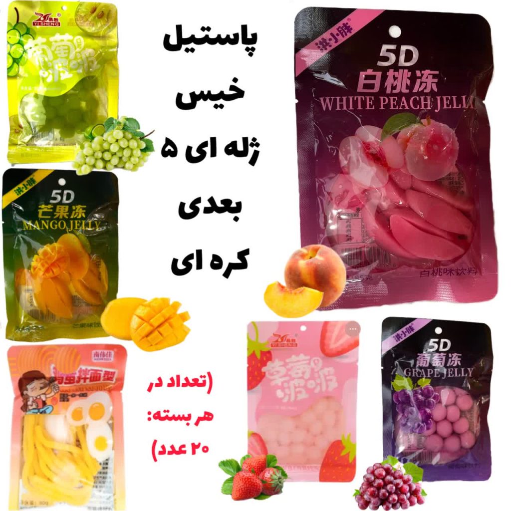 پاستیل خیس