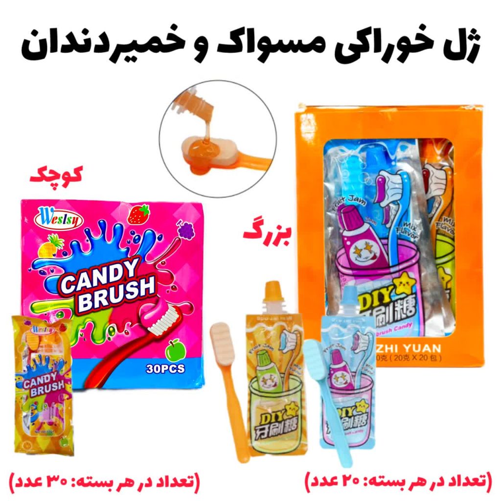 ژل خوراکی مسواکی