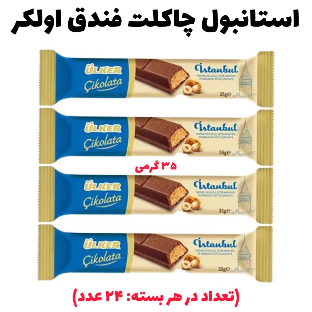استانبول چاکلت