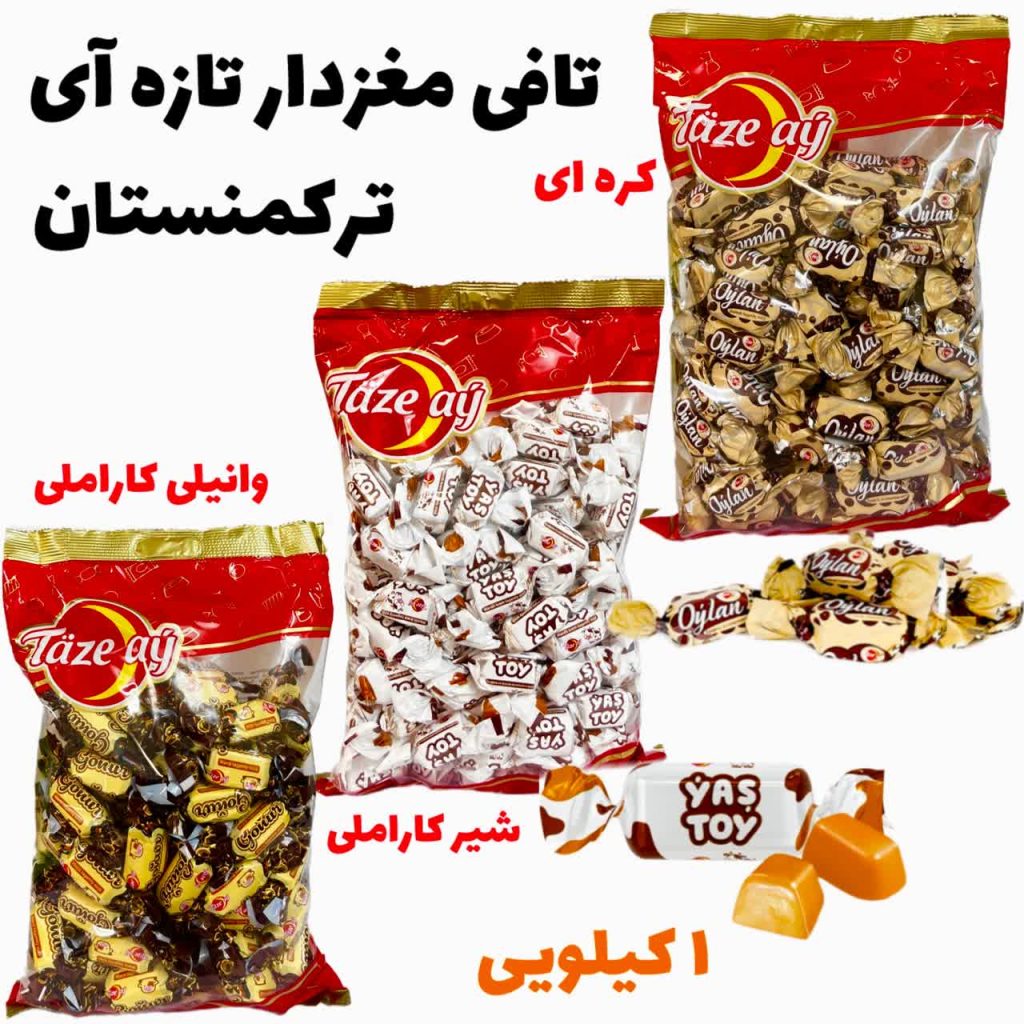تافی مغزدار تازه آی
