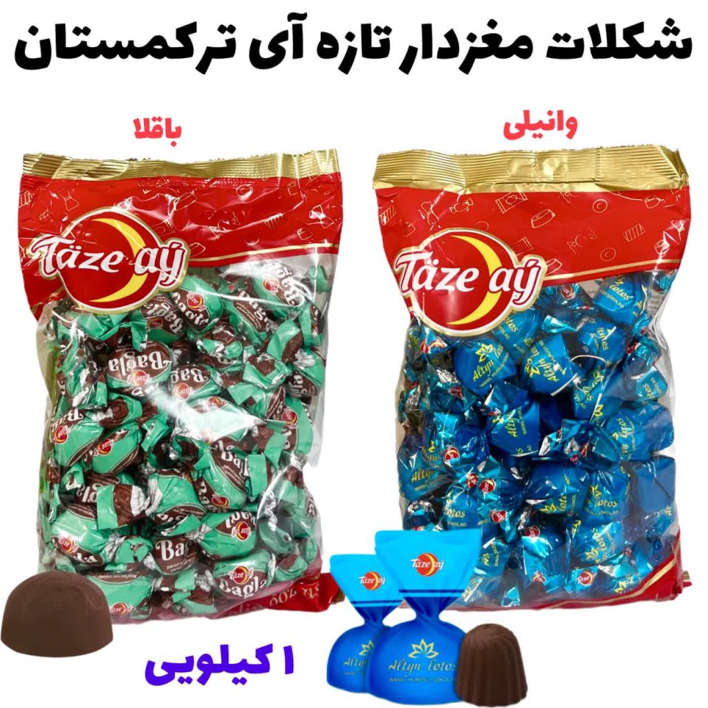 شکلات مغزدار تازه آی