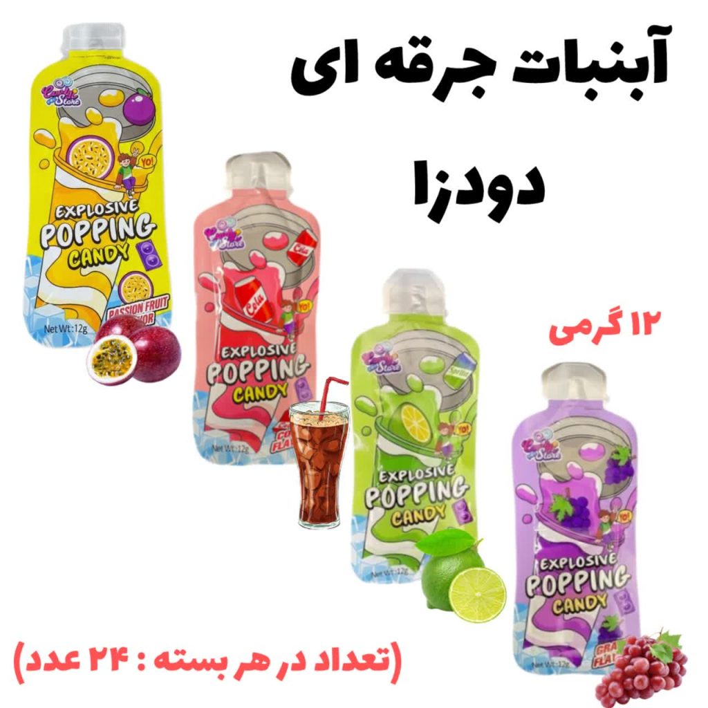 آبنبات جرقه ای دودزا